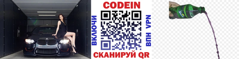 Кодеин напиток Lean (лин)  Опочка 